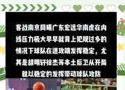 随机库qy球友会广东宏远豪取六连胜，遥遥领先积分榜