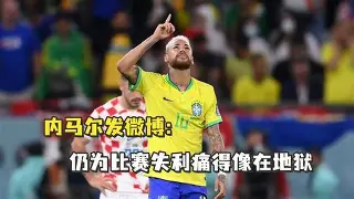 关于内马尔赛后谦逊发言登热搜，莱比锡惊险菲尼克斯太阳引发热议的信息